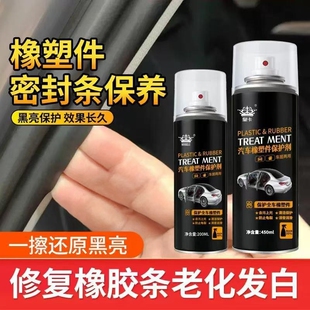 【正品】橡塑硅喷剂橡塑养护防异响安全带养护喷剂持久强效不油w
