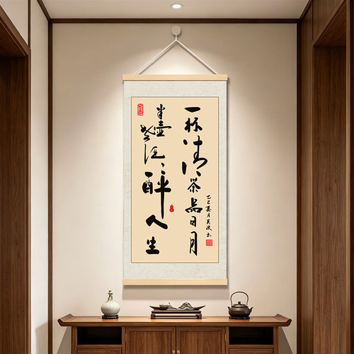 一杯清茶品日月字画书法作品办公室装饰画客厅茶室背景墙挂画oy