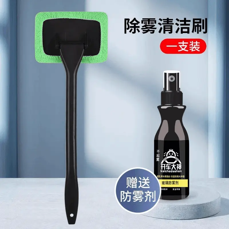 汽车前挡风内玻璃除雾刷车窗去雾清洁刷子除尘掸子擦车神器扫灰w