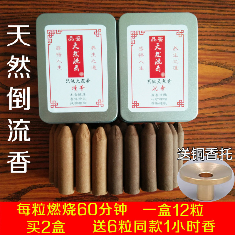 天然特大号塔香加长版1小时檀香沉香倒流香粒香薰观烟香家用室内