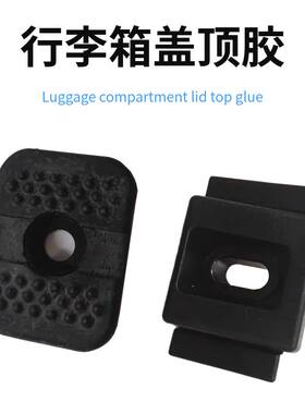 明锐RS后备箱缓冲胶垫