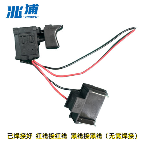 兆浦无线暴风机原装 无极调速 开关总成 专用(已焊接好线)