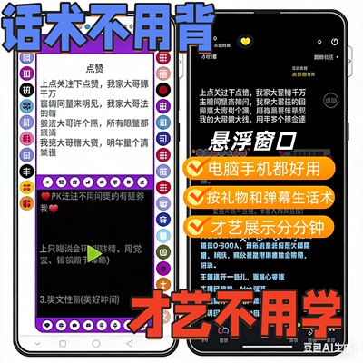 主播专用提词器AI智能自动回复直播话术聊天大全照读软件电子app