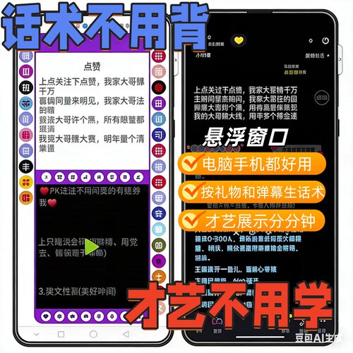 主播专用提词器AI智能自动回复直播话术聊天大全照读软件电子app