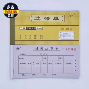 强林过磅单三联通用无碳复写手写地磅打榜单地磅单划码单磅码3联