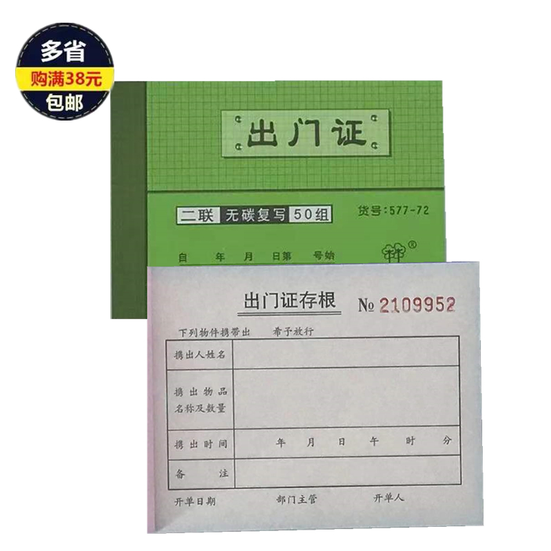 强林二联出门证出门条无碳复写出门证明出门凭证单车辆出入证明单