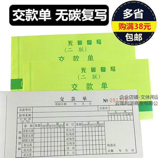 晨林交款单54K无碳复写二联/三联交款单 现金缴款单会计凭证单据
