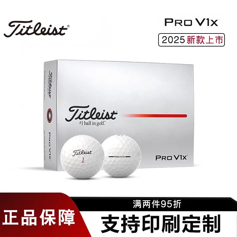 Titleist高尔夫球ProV1x三层球四层泰特利斯比赛练习球可定制logo
