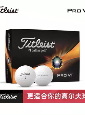 Titleist泰特利斯23款ProV1x三线加强版高尔夫球高性能下场比赛球