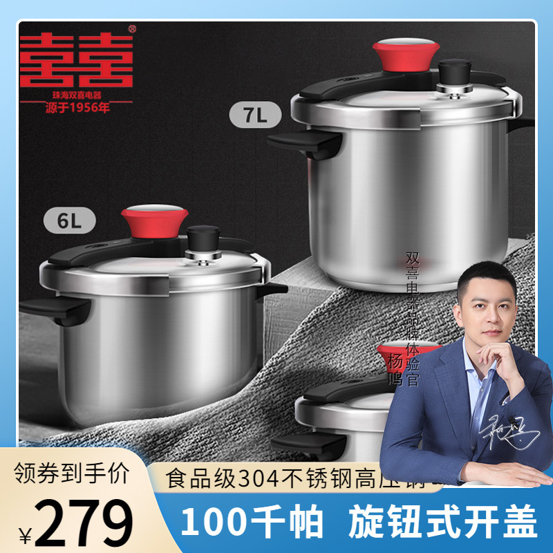 双喜旋钮单手开304不锈钢高压锅