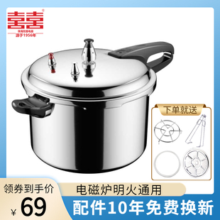 双喜家用高压锅燃气电磁炉通用防爆小型压力锅抛光加厚安全防爆锅