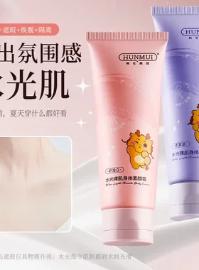 水光裸肌身体素颜霜三合一奶油乳