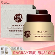 RAGRAY芮度山羊奶霜玻色因高补水保湿滋润面霜男女干皮秋冬季清爽