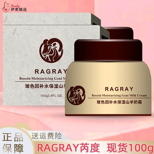 滋润面霜男女干皮秋冬季 RAGRAY芮度山羊奶霜玻色因高补水保湿 清爽