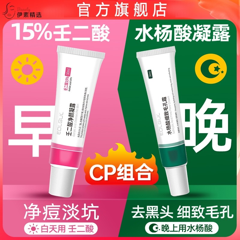 水杨酸壬二凝胶百分之15膏图片