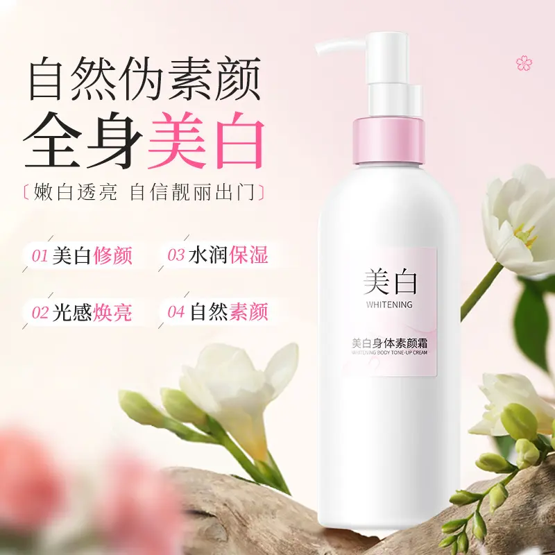 美白身体素颜霜补水保湿遮瑕水润