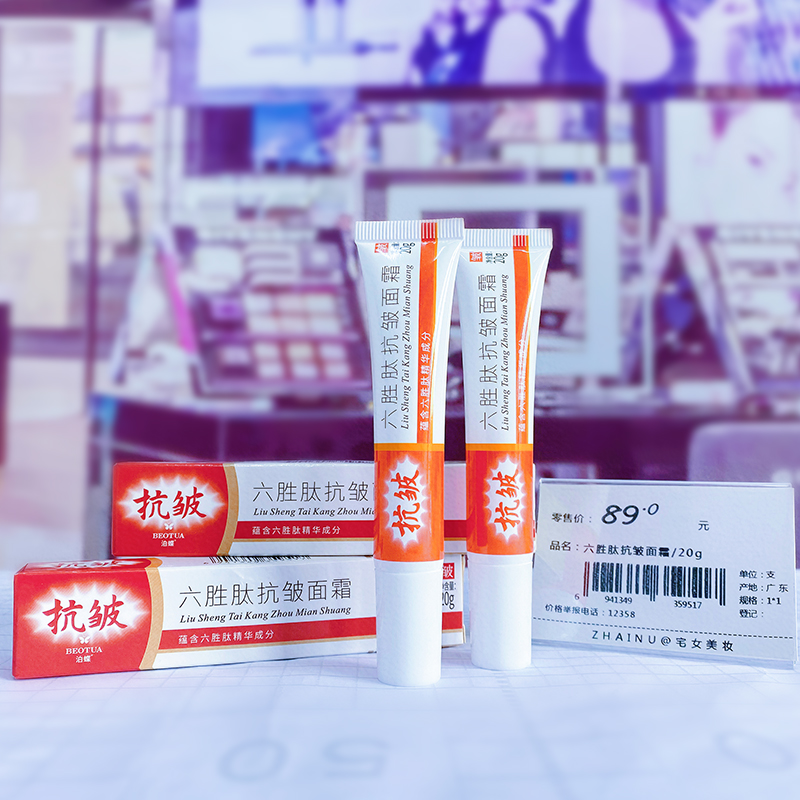 六胜肽抗皱面霜紧致抗衰老原液女