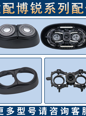 适配POREE博锐P001剃须刀太空小陨石双刀头刀片机头配件充电器线