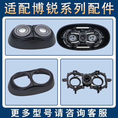 适配POREE博锐P001剃须刀太空小陨石双刀头刀片机头配件充电器线