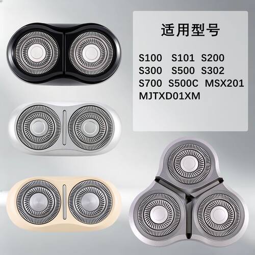 适配于小米米家剃须刀刀头配件S100/101/200/300/301/302/500/700