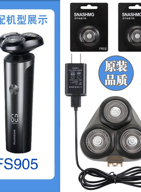 适配飞科电动剃须刀刀头FS901 905 920 电动刮胡刀片充电器配件