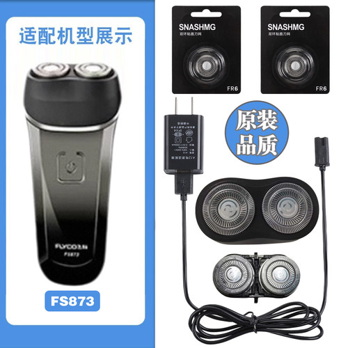 适配飞科剃须刀FS873充电线充电器刀头刀片FR8刀网头盖配件电动
