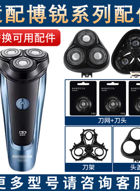 适用博锐电动剃须刀PS158刀头刀铁片网头盖支架卡扣整体头部配件