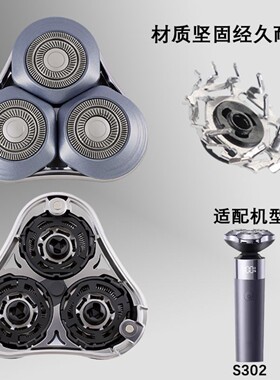 适用于米家剃须刀S302刀头小米电动剃胡刀S302刀片刀网头部配件