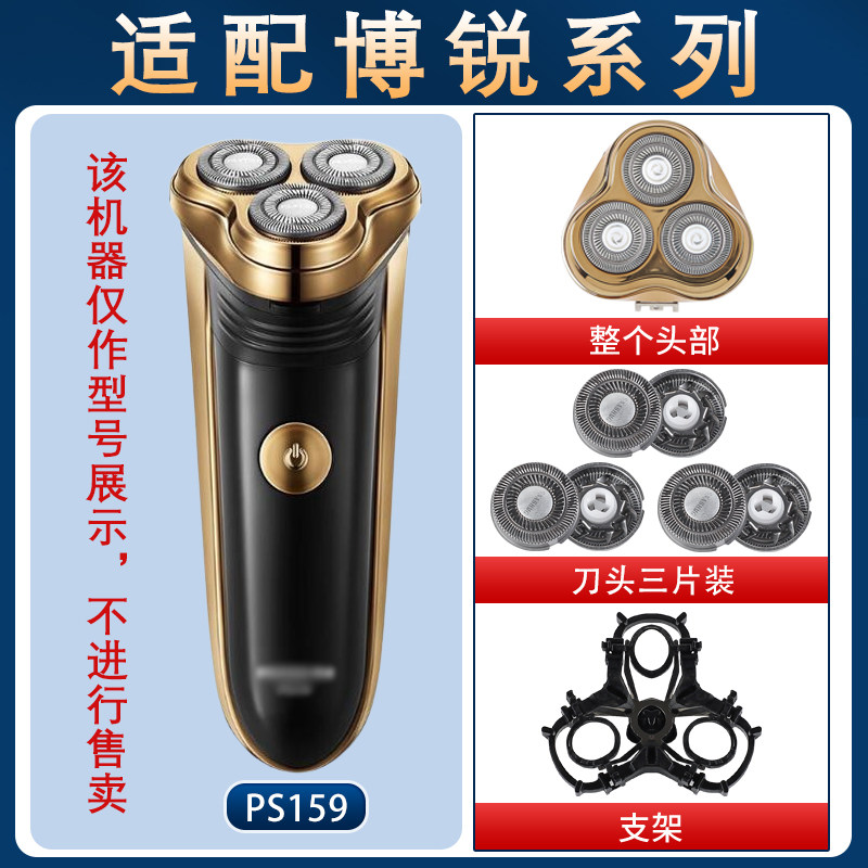 适用博锐POREE剃须刀PS159刀头盖刀网刮胡刀片充电线总成头部配件 - 实物图