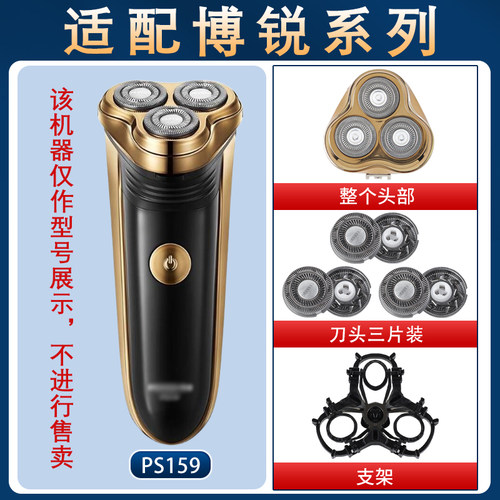 适用博锐POREE剃须刀PS159刀头盖刀网刮胡刀片充电线总成头部配件