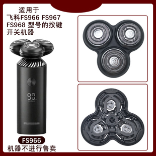 适配飞科智能剃须刀FS966 967 968刀头配件按键磁吸款刮胡刀片