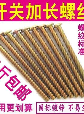 M4开关面板螺丝十字圆头丝插座暗盒加长螺丝底盒暗盒拉手固定螺丝