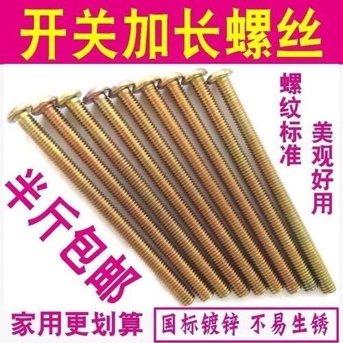 M4开关面板螺丝十字圆头丝插座暗盒加长螺丝底盒暗盒拉手固定螺丝
