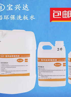 无铅环保洗板水电路板pcb清洗剂手机维修主板超声波清洗焊剂残留