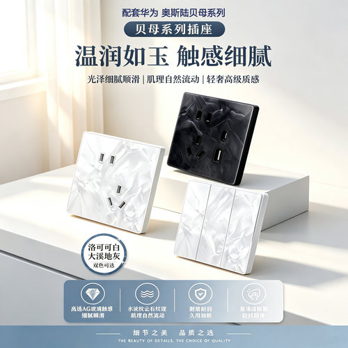 适配华为非智能86型玻璃开关插座