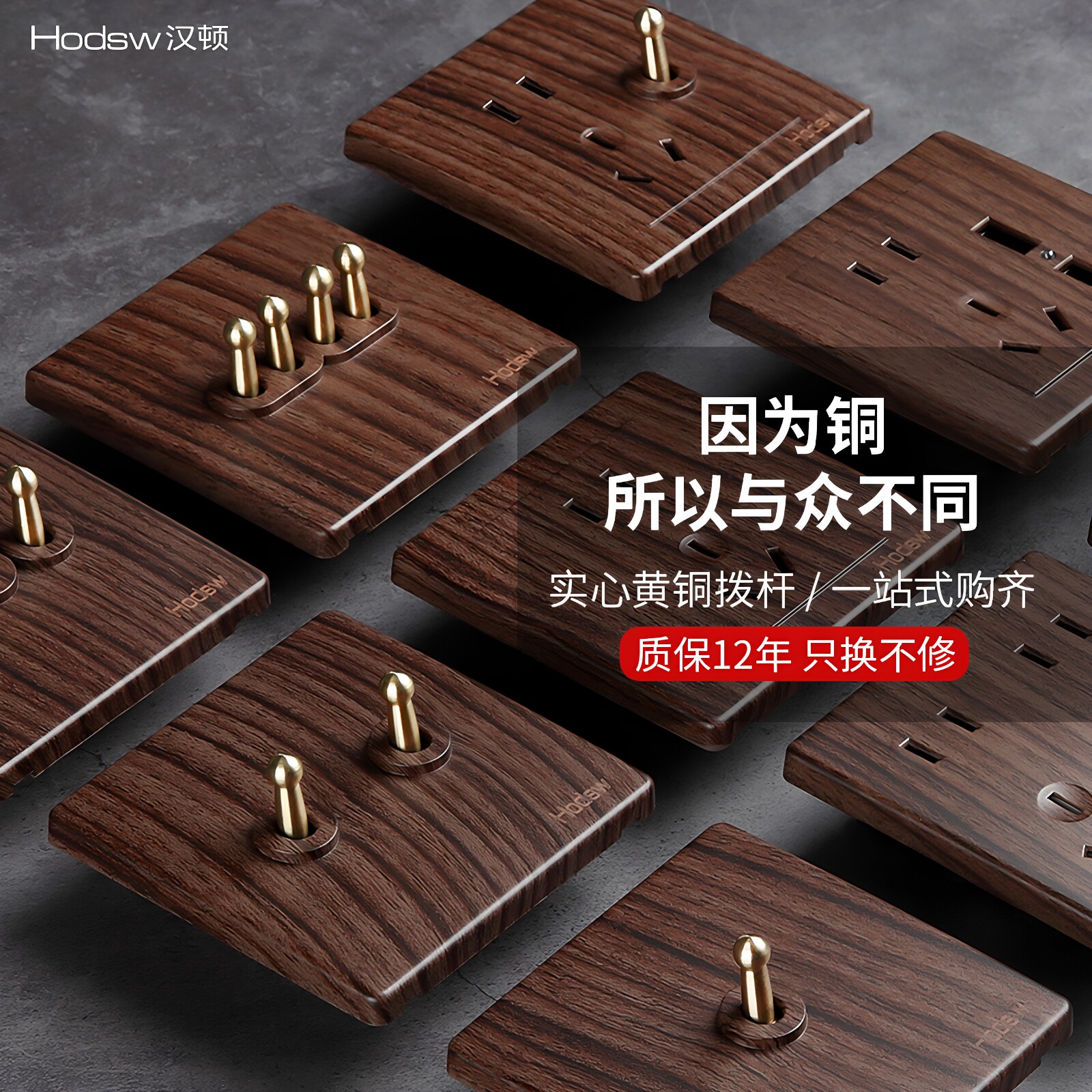 汉顿BE木纹色复古拨杆开关中式电源插座面板家装工装套装暗装五孔