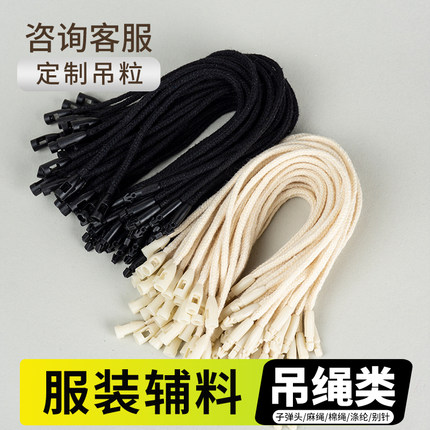 服装吊牌吊绳子弹头韩国蜡绳吊牌吊绳挂绳棉线衣服吊绳子弹头棉绳衣服绳子吊粒吊绳吊粒绳手穿绳吊牌标签现货