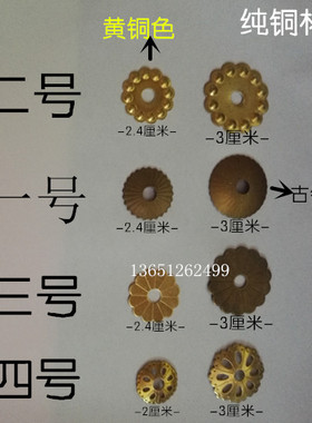 纯铜梅花垫片纯铜菊花垫片中式花角片圆形花边铜装饰片