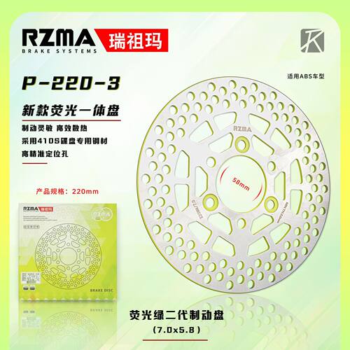RZMA荧光盘ABS盘通用刹车盘220改装碟刹适用九号小牛电摩三孔7.0