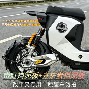 极核AE5小牛Fx九号MZ改装平叉后挡泥板7075平叉改装带灯挡泥板