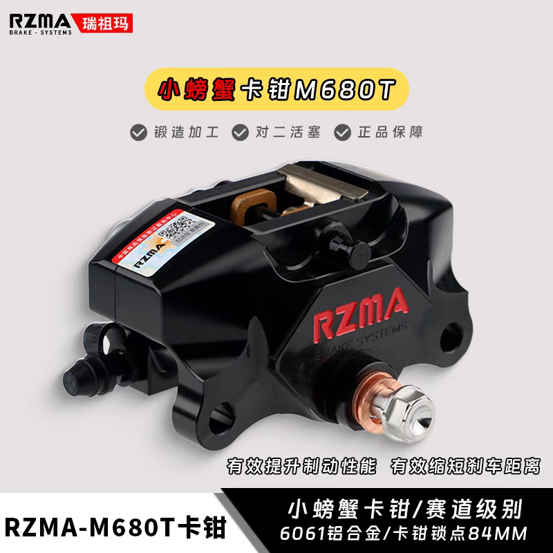 瑞祖玛螃蟹卡钳M680T改装刹车泵碟刹适用九号MzMix/NzMix/猎户座