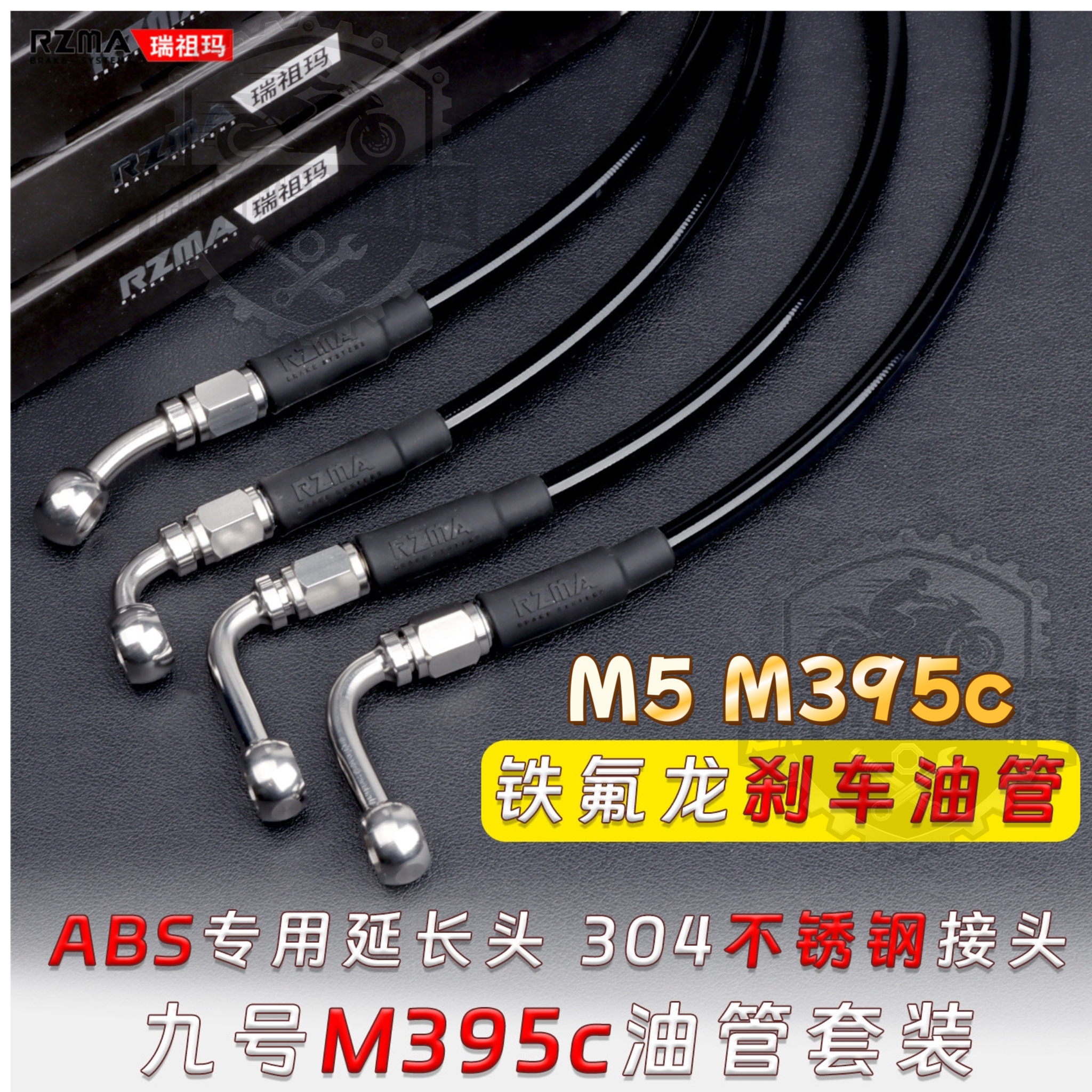 RZMA适用九号M5 M395c 电动车改装上泵ABS卡钳油管制动碟刹车配件