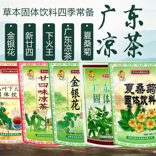 广东凉茶下火王独立小袋凉茶包