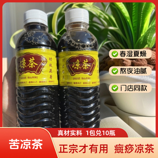 正宗广东凉茶凉茶铺二十四味广式凉茶熬夜湿气下火高浓度不二碗