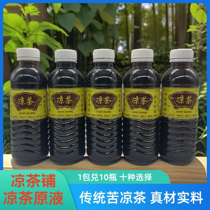 广东凉茶下火凉茶铺二十四味广式凉茶湿热熬夜下火冲泡不二碗凉茶