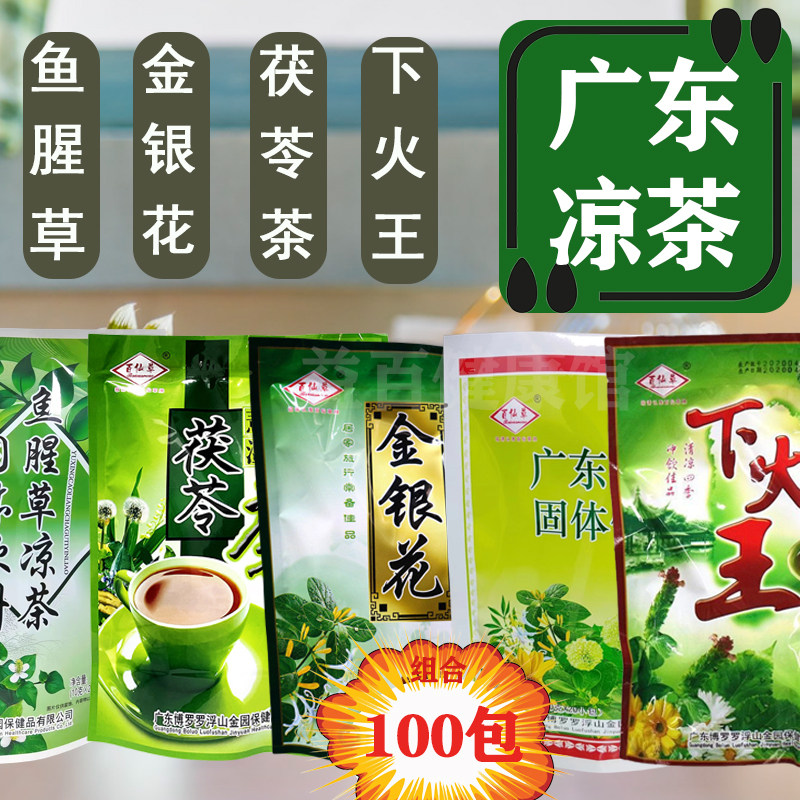 罗浮山下火王凉茶茯苓金银花下火二十四味颗粒冲剂凉茶包图片
