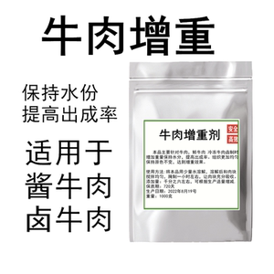 牛肉增重剂保水剂卤牛肉