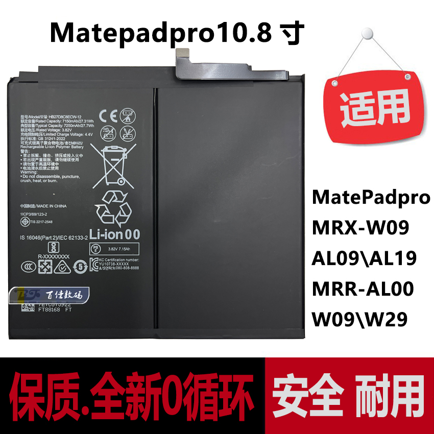 全新MatePadProAL09\AL19电池