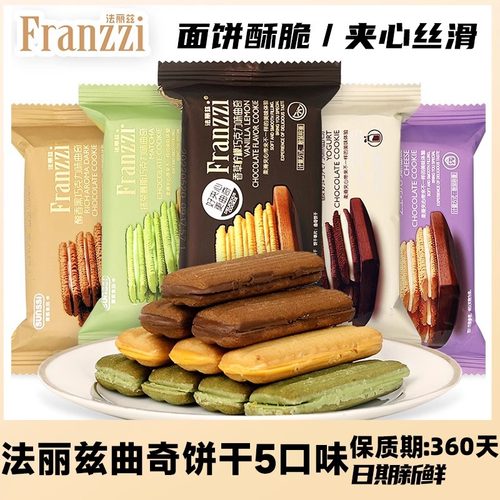法丽兹曲奇饼干小包装抹茶芝士夹心巧克力味儿童休闲网红零食点心