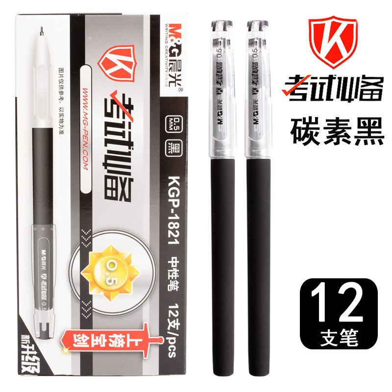 晨光KGP1821盖帽式磨砂杆中性笔